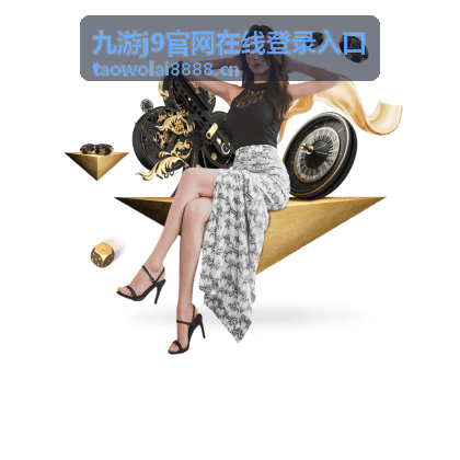 九游j9游戏攻略中心
